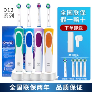 พร้อมส่ง#Oral-B/Oral B แปรงสีฟันไฟฟ้า D12 หัวกลม แบบชาร์จไฟได้ ของขวัญวันเกิด สําหรับผู้ใหญ่ แฟนหนุ่ม แฟน 8jj