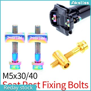 Aks สกรูอานนั่งจักรยาน ไทเทเนียมอัลลอย M5x30 40 มม. 2 ชิ้น