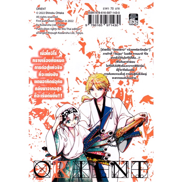 bundanjai-หนังสือวรรณกรรม-การ์ตูน-2-สิงห์-พลิกตำนานพิฆาตอสูร-เล่ม-16