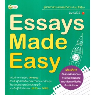 Bundanjai (หนังสือภาษา) Essays Made Easy