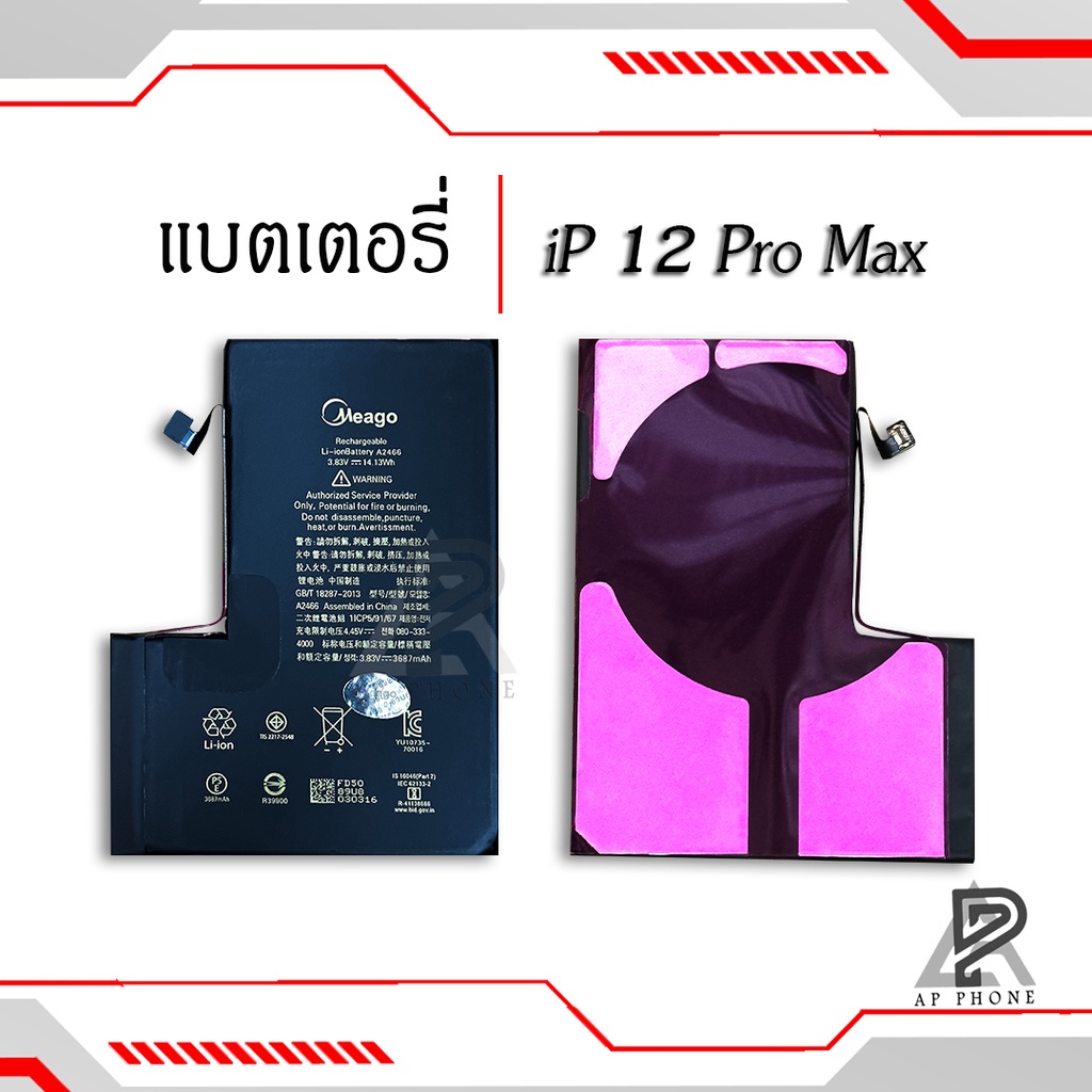 แบตเตอรี่สำหรับ-ไอโฟน-12-pro-max-แบตแท้-100-รับประกัน-1ปี