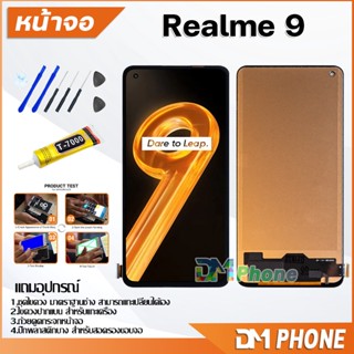 หน้าจอ Lcd oppo Realme 9 จอ+ทัช LCD จอพร้อมทัชสกรีน ออปโป้ จอRealme Realme9