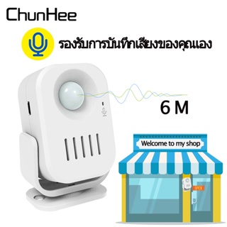 CHUNHEE กระดิ่งทางเข้าร้าน พร้อมฟังก์ชั่นบันทึก Hello Welcome ภาษาอังกฤษ/ไทย/มาเลย์/จีน HW09