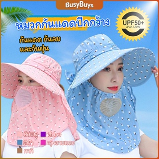 B.B. หมวกคลุมหน้าปีกกว้างกันแดดกันลมกันฝุ่น Shawl Sun Hat