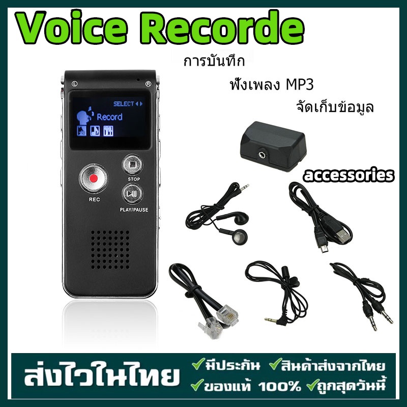 มีสินค้าพร้อมส่งจ้า-เครื่องอัดเสียง-เครื่องบันทึกเสียงพกพา-sk-012-digital-voice-recorder-16gb