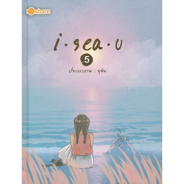 bundanjai-หนังสือวรรณกรรม-i-sea-u-5-ฉบับการ์ตูน-ปกแข็ง