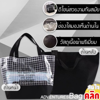 Adventures Bag กระเป๋าผ้าแฟชั่นขนาดพกพา กระเป๋าผ้าแฟชั่น ใช้ใส่ของใช้ได้อเนกประสงค์ สินค้าคละสี