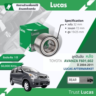 👍Lucas มาตรฐานแท้👍 ลูกปืนล้อ หลัง LBB127 สำหรับ Toyota Avanza 1.3, 1.5 F601,F602  ปี 2004-2011