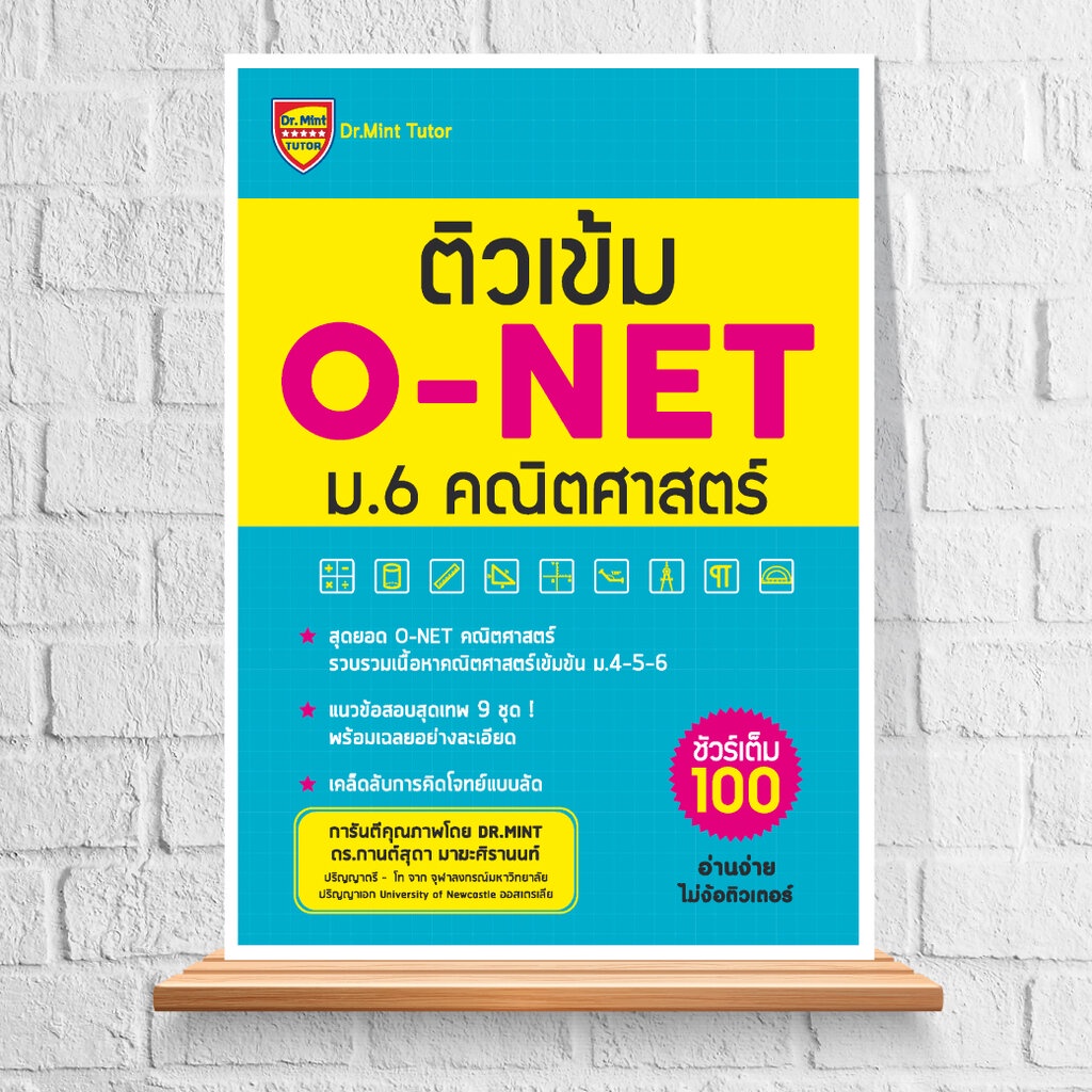 expernet-หนังสือ-ชุด-ติวเข้มสอบเข้าม-ปลาย