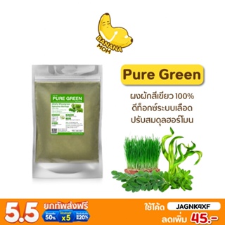 ภาพหน้าปกสินค้าBananamom | puregreen | ผงผัก ผลไม้ สีเขียว บานาน่ามัม เพียวกรีน x 1 ชิ้น ครูก้อย คลอโรฟิลล์  ดีท็อกซ์ ผัก ล้างพิษ ที่เกี่ยวข้อง