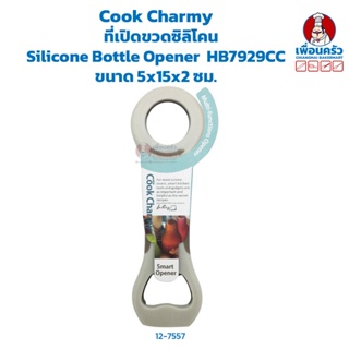 Cook Charmy ที่เปิดขวดซิลิโคน Silicone Bottle Opener HP HB7929CC (12-7557)