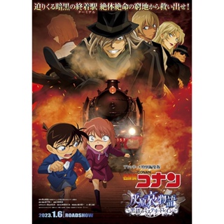 DVD Detective Conan The Story of Haibara Ai Black Iron Mystery Train (2023) ยอดนักสืบจิ๋วโคนัน จุดเริ่มต้นของไฮบาระ ไอ ป