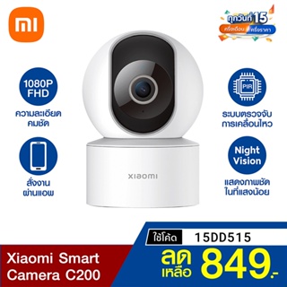 ภาพหน้าปกสินค้า[849 บ. โค้ด 15DD515] Xiaomi Mi 360° Mi Home Security Camera Essential / C200  (GB.V) กล้องวงจรปิด IP Cam ที่เกี่ยวข้อง