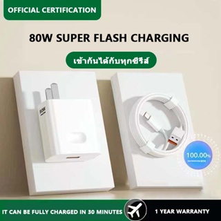 【รับประกัน 1 ปี】🧡OPPO True 80W Supercharger รองรับ Super Super Fast Charging