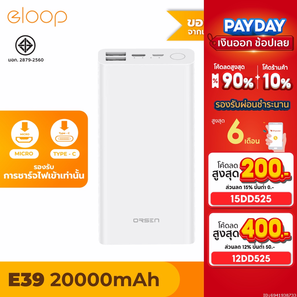 ภาพหน้าปกสินค้าEloop E39 แบตสำรอง 20000mAh Power Bank 100%+สายชาร์จ Micro USB + ซองผ้า พาวเวอร์แบงค์ จากร้าน elooppb บน Shopee