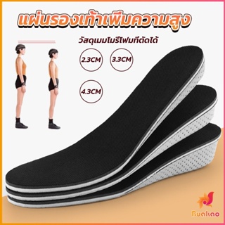 BUAKAO แผ่นรองเท้าเพิ่มความสูง แผ่นเสริมส้น แบบเต็มเท้า ใช้ได้ทั้งชายและหญิง heightening insole