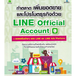 Bundanjai (หนังสือการบริหารและลงทุน) ทำตลาด เพิ่มยอดขายและโปรโมตแบรนด์ด้วย LINE Official Account