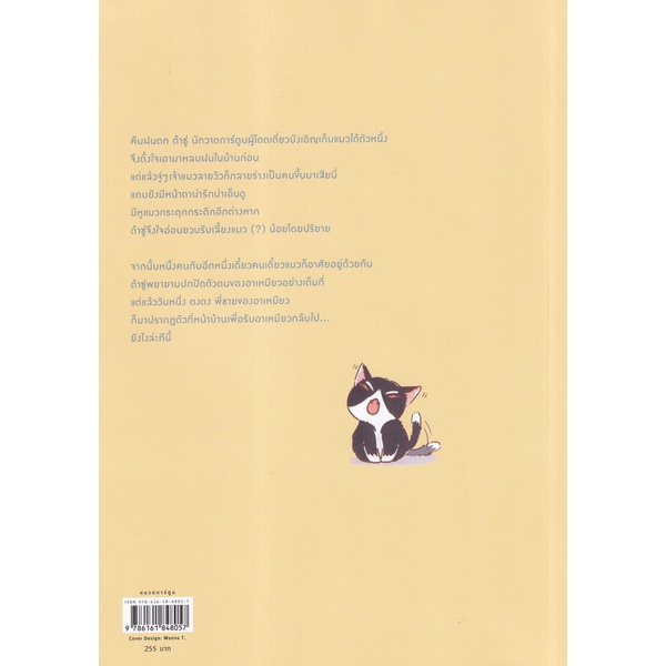 bundanjai-หนังสือวรรณกรรม-การ์ตูน-meow-ears-up-น้องเหมียวในห้องผม-เล่ม-1