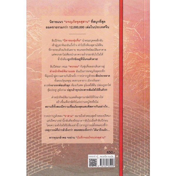 bundanjai-หนังสือวรรณกรรม-บันทึกจอมโจรแห่งสุสาน-เล่ม-3-ตอน-ตำหนักทิพย์พิมานเมฆ