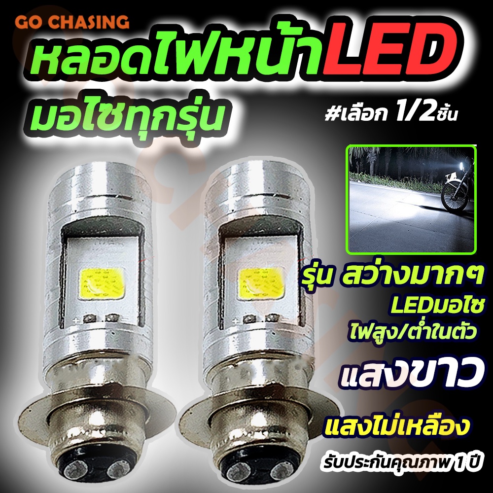 หลอดไฟหน้า-led-มอเตอร์ไซค์-แสงสีขาว-h2-h6-p15d-ไฟหน้ามอเตอร์ไซค์-แสงขาว-สว่างเพิ่ม-100