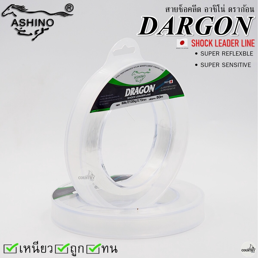 สายช็อคลีด-ashino-dargon-shock-leader-line-อาชิโน่-ดราก้อน