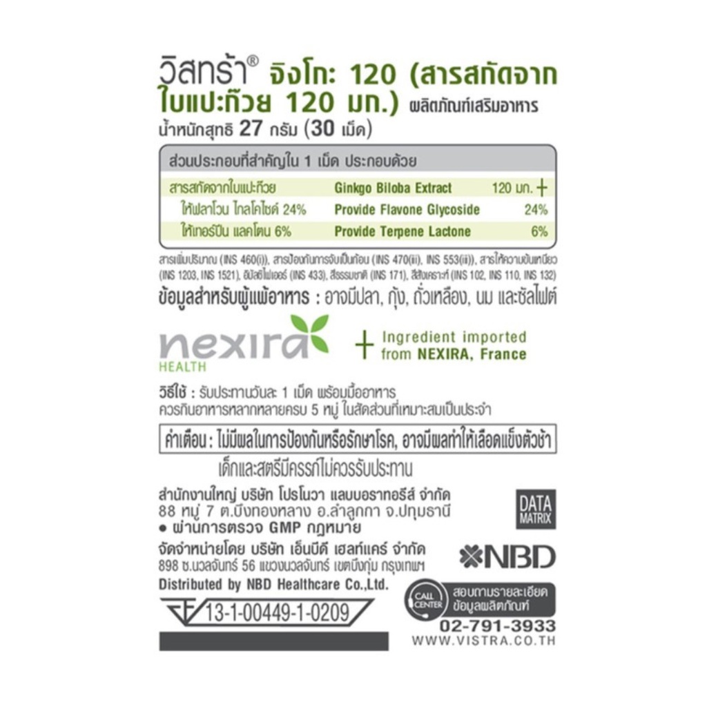 vistra-ginkgo-120-mg-วิสทร้าอาหารเสริมสารสกัดจากใบแปะก๊วย-กิงโกะ-30-เม็ด-dkp