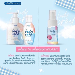 ❤️❤️ รดา เลดี้แคร์ Rada lady care  / รดา สเปรย์ Rada Lady Fresh Spray