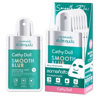 ❤️❤️ (6แผ่น/กล่อง) เซรั่มมาส์กชีท   สูตรสมูทเบลอมาส์กชีทบำรุงผิวหน้า Cathy Doll Smooto Blur Serum Mask Sheet 20g