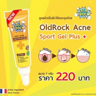 ❤️❤️ เจลแต้มสิว OldRock Anti Acne Spot Gel Plus 7g