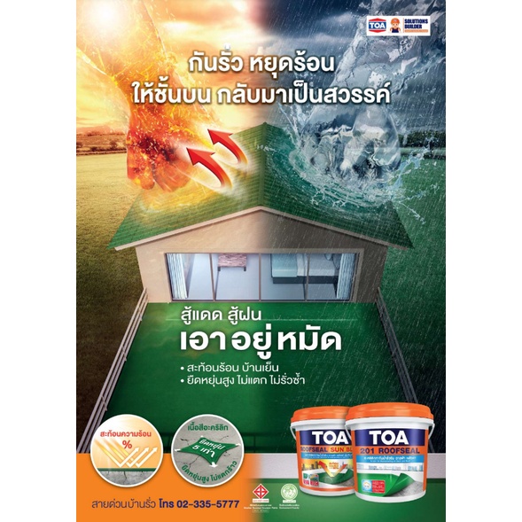 สีทากันซึม-toa-201-รูฟซีล-กันรั่วซึม-อะคริลิกทากันน้ำรั่วซึม-100-สำหรับดาดฟ้า-หลังคา-ขนาด-20kg-สีกันรั่ว-สีกันซึม