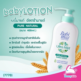 (7770) BabiMild เบบี้โลชั่น Ultra Mild "Pure Natural"