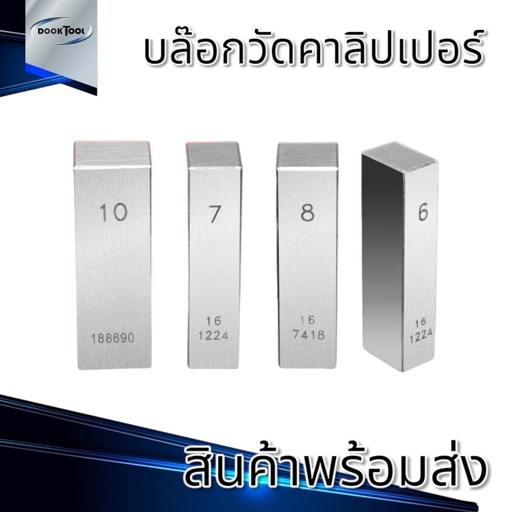 บล๊อกวัดคาลิปเปอร์-2มม-75มม-ทำจากเหล็กแข็ง