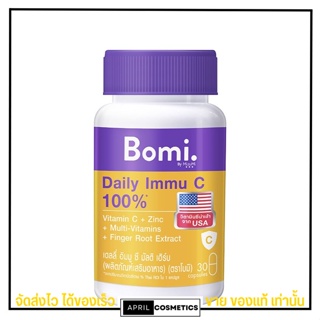 วิตามินซี โบมิ วิตซีผสมสมุนไพร เสริมภูมิคุ้มกัน  บำรุงร่างกาย Bomi Daily Immu C Multi Herb 30 capsules