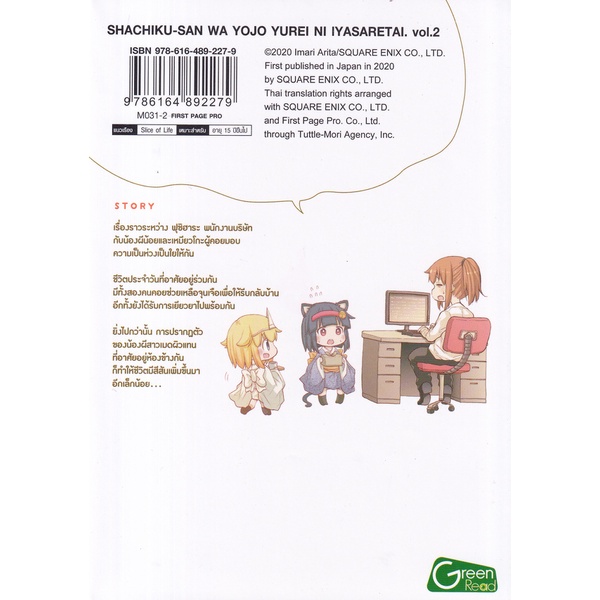 bundanjai-หนังสือ-การ์ตูน-คุณพนักงานคะ-รับน้องผีไปช่วยเยียวยาไหมคะ-เล่ม-2