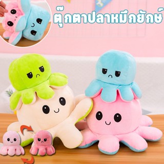 พร้อมส่ง ตุ๊กตาปลาหมึกยักษ์ ของเล่นตุ๊กตา พลิกกลับด้านปลาหมึก ของขวัญเด็ก ตุ๊กตา ตุ๊กตาสัตว์น่ารัก