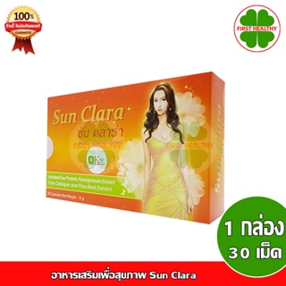 Sun Clara กล่องสีส้ม (1 กล่อง 30 แคปซูล)