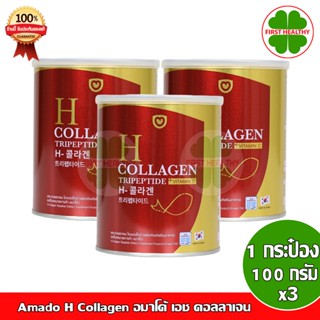 Amado H Collagen อมาโด้ เอช-คอลลาเจน ( 100g // 200g ) ดูสินค้าตามตัวเลือกเป็นหลัก