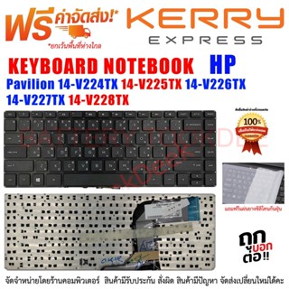 KEYBOARD HP คีย์บอร์ดเอชพี Pavilion 14-V224TX 14-V225TX 14-V226TX 14-V227TX 14-V228TX