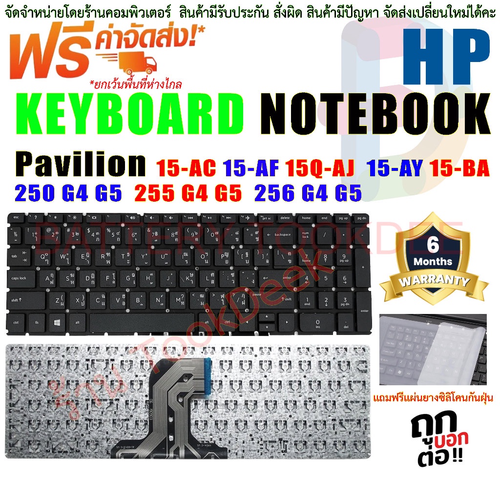 keyboard-hp-คีย์บอร์ดเอชพี-15-ac-15-af-15q-aj-250-g4-g5-255-g4-g5-256-g4-g5-15-ay-15-ba