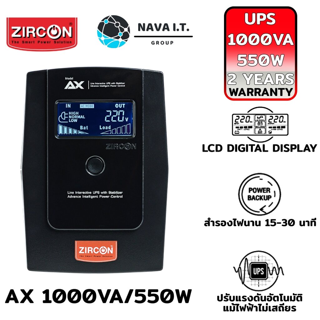 (81) ZIRCON AX 1000VA/550W LIMITED EDITION UPS รุ่นนี้ตัดเสียงเตือนได้ ประกัน2ปี - UPS ยี่ห้อไหนดี
