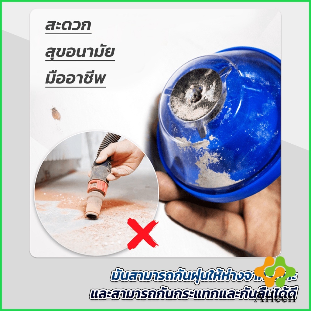 arleen-ที่ดักฝุ่นสว่าน-ที่เก็บฝุ่นเวลาเจาะผนัง-electric-drill-dust-cover