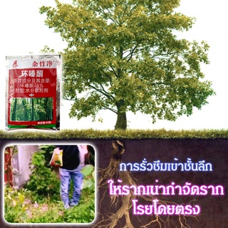 COD [1/2 ชิ้น]ผงเฮกซาซิโนนกำจัดรากต้นไม้รากวัชพืช