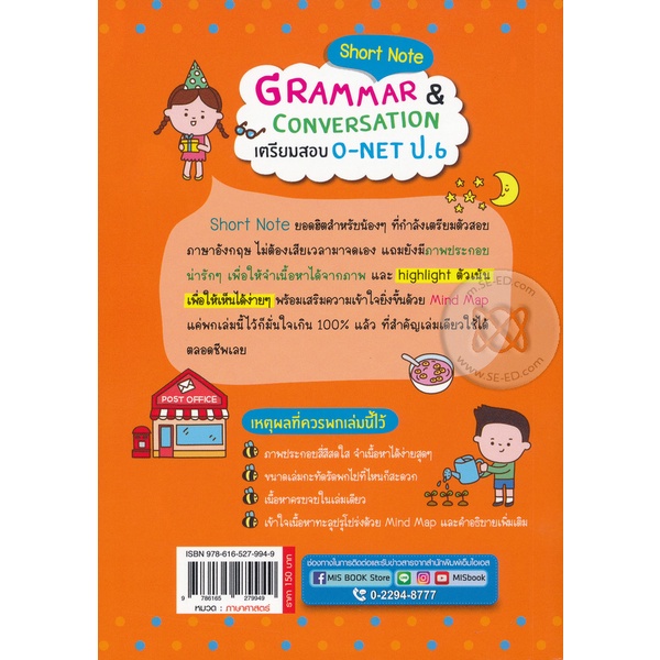 arnplern-หนังสือ-short-note-grammar-amp-conversation-เตรียมสอบ-o-net-ป-6