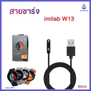 พร้อมส่งจากไทย สายชาร์จ imilab W13 สายชาร์จแม่เหล็ก ยาว60cm charger for imilab W13