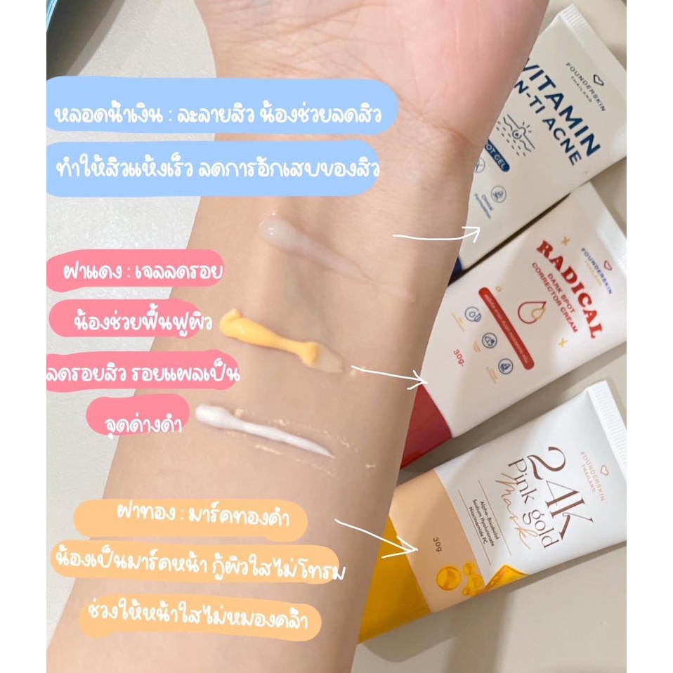 ของแท้-founderskin-ฟาวเดอร์สกิน-ตัวช่วยบำรุงผิวหน้าขาวกระจ่างใส-ลดสิวผิวหมองคล้ำ-บำรุงผิวให้แข็งแรง-ป้องกัน-uv