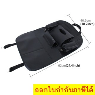 ที่ใส่ของหลังเบาะรถ กระเป๋าเก็บของหลังเบาะรถยนต์อเนกประสงค์ (สีดำ)