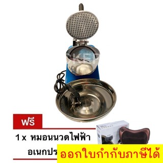 เครื่องไสน้ำแข็ง เครื่องบดน้ำแข็ง คุณภาพสูง แถมฟรี หมอนนวดคออเนกประสงค์ สำหรับในรถและในบ้าน