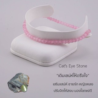 กำไลหิน The Totem Cats eye Stone Ep.46 Bracelet