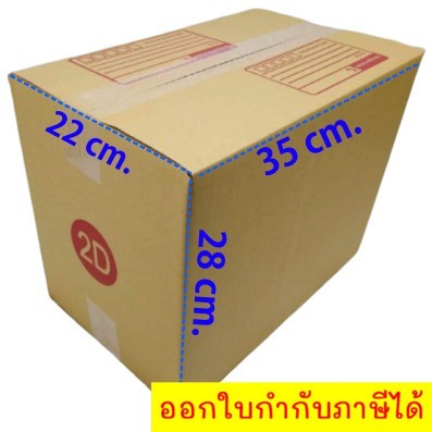 กล่องไปรษณีย์-ราคาโรงงาน-1-แพ๊คมี-20-ใบ