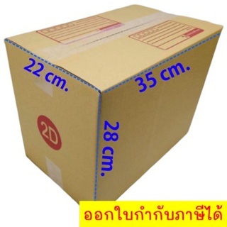 🔥 กล่องไปรษณีย์ 🔥 ราคาโรงงาน 1 แพ๊คมี 20 ใบ
